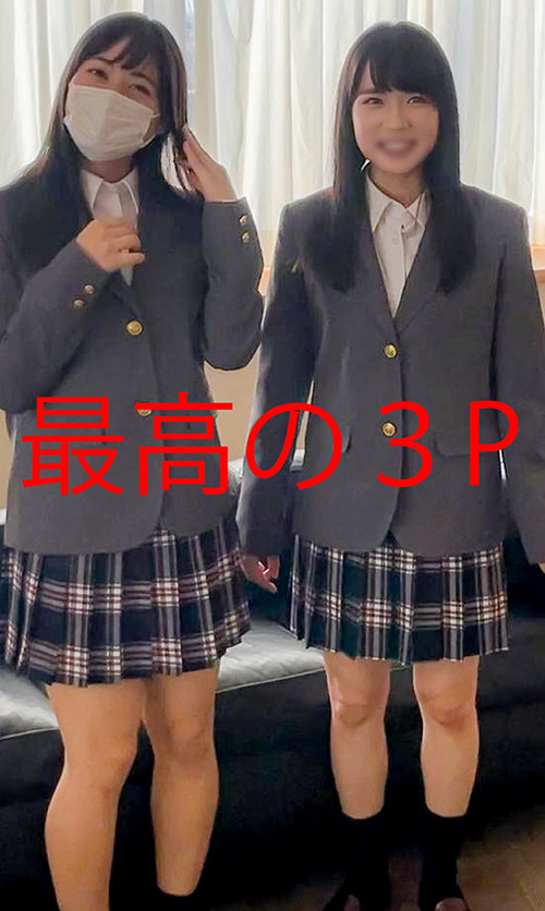 はじめての３P　W中出し