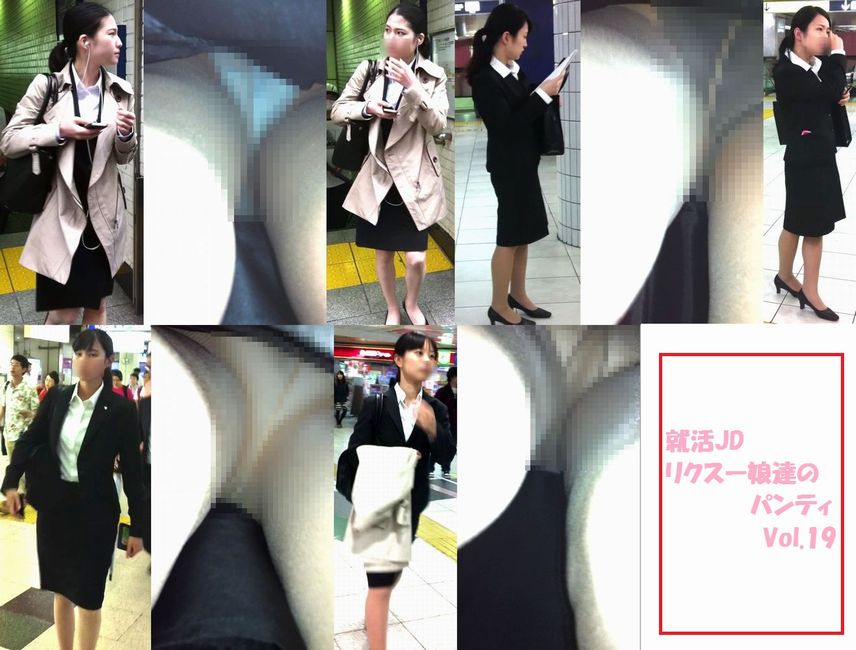 就活JD　リクスー娘達のパンティVol.19