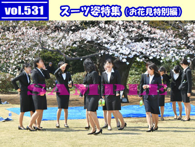Vol.531：スーツ姿特集（お花見特別編）